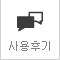 사용후기